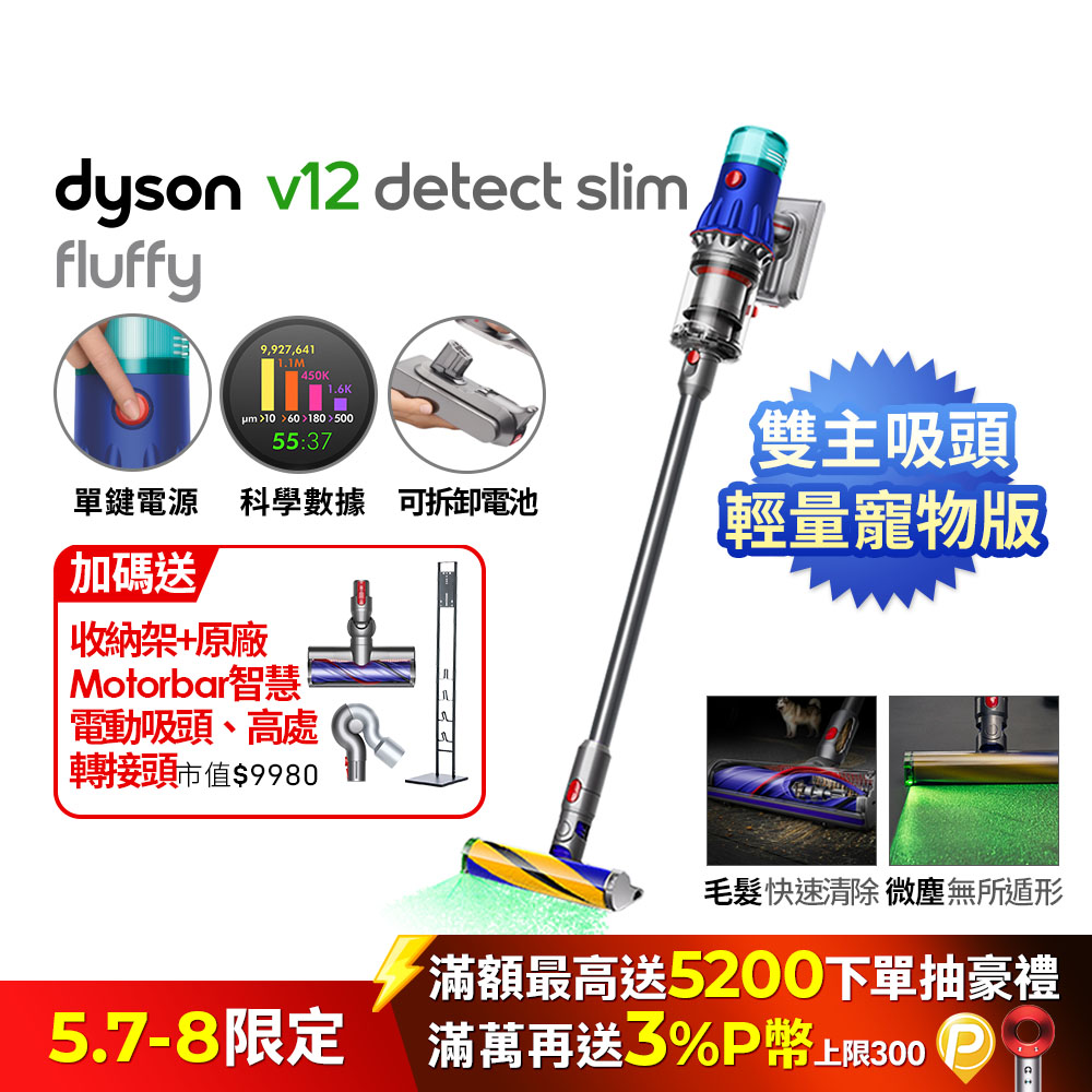 Dyson V12 Detect Slim Fluffy SV46 輕量智慧吸塵器(銀灰)