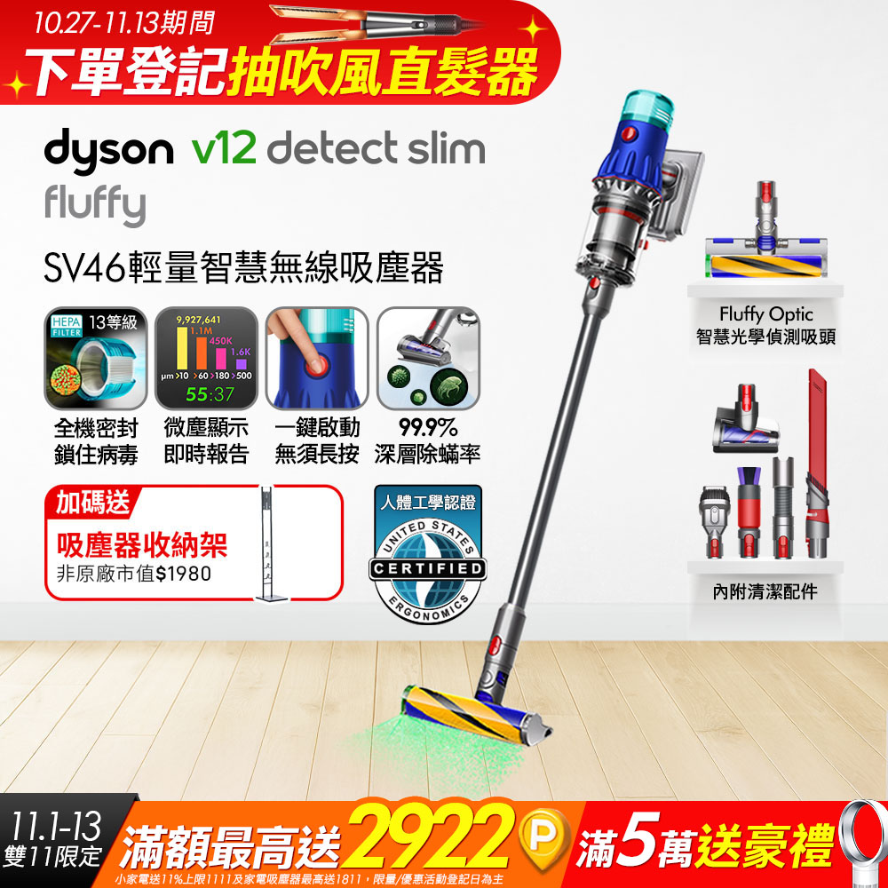 Dyson 戴森 V12 Detect Slim Fluffy SV46 輕量智能吸塵器(銀灰)(升級版配件/除螨機/原廠公司貨/二年保固)