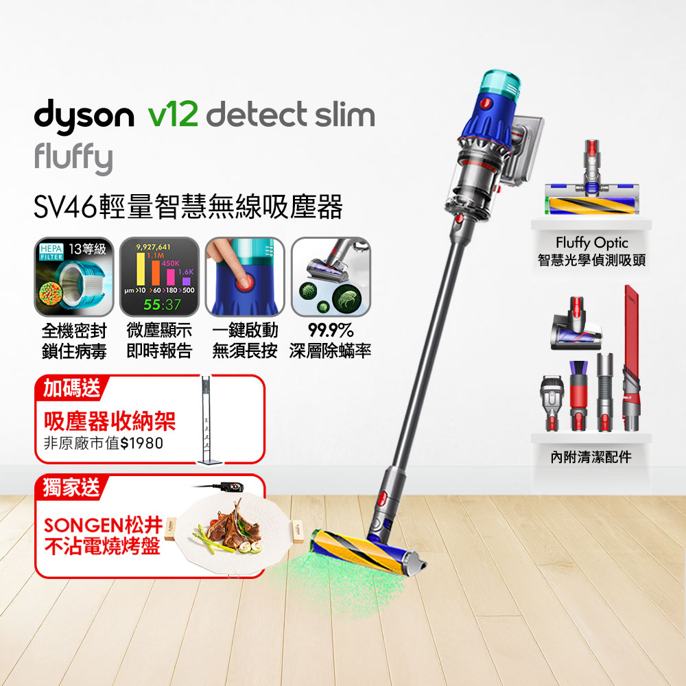 Dyson 戴森 V12 Detect Slim Fluffy SV46 輕量智能吸塵器(銀灰)(升級版配件/除螨機/原廠公司貨/二年保固)