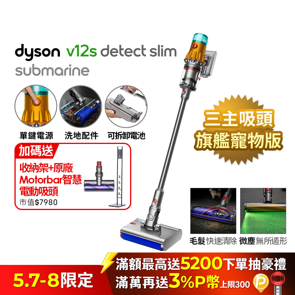 Dyson V12s Detect Slim Submarine乾濕全能洗地吸塵器