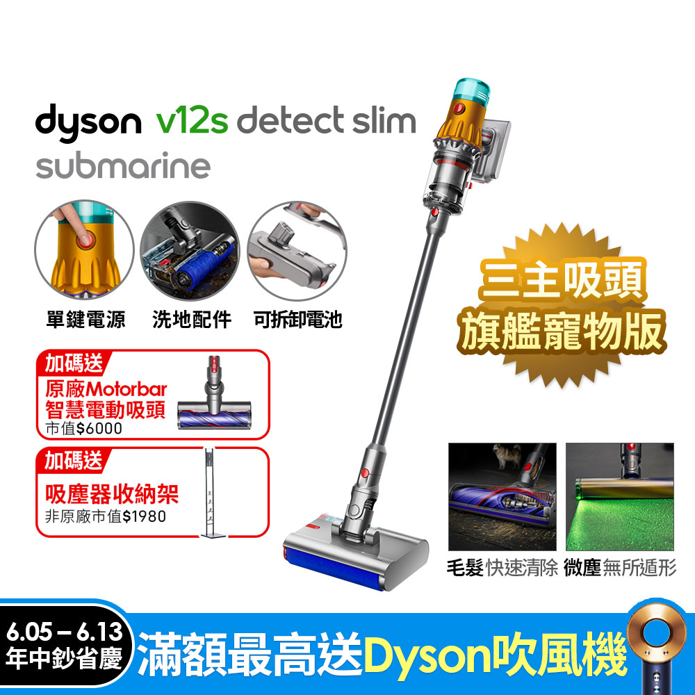 Dyson V12s Detect Slim Submarine乾濕全能洗地吸塵器