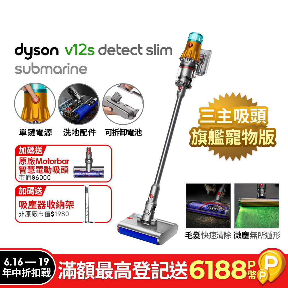 Dyson V12s Detect Slim Submarine乾濕全能洗地吸塵器