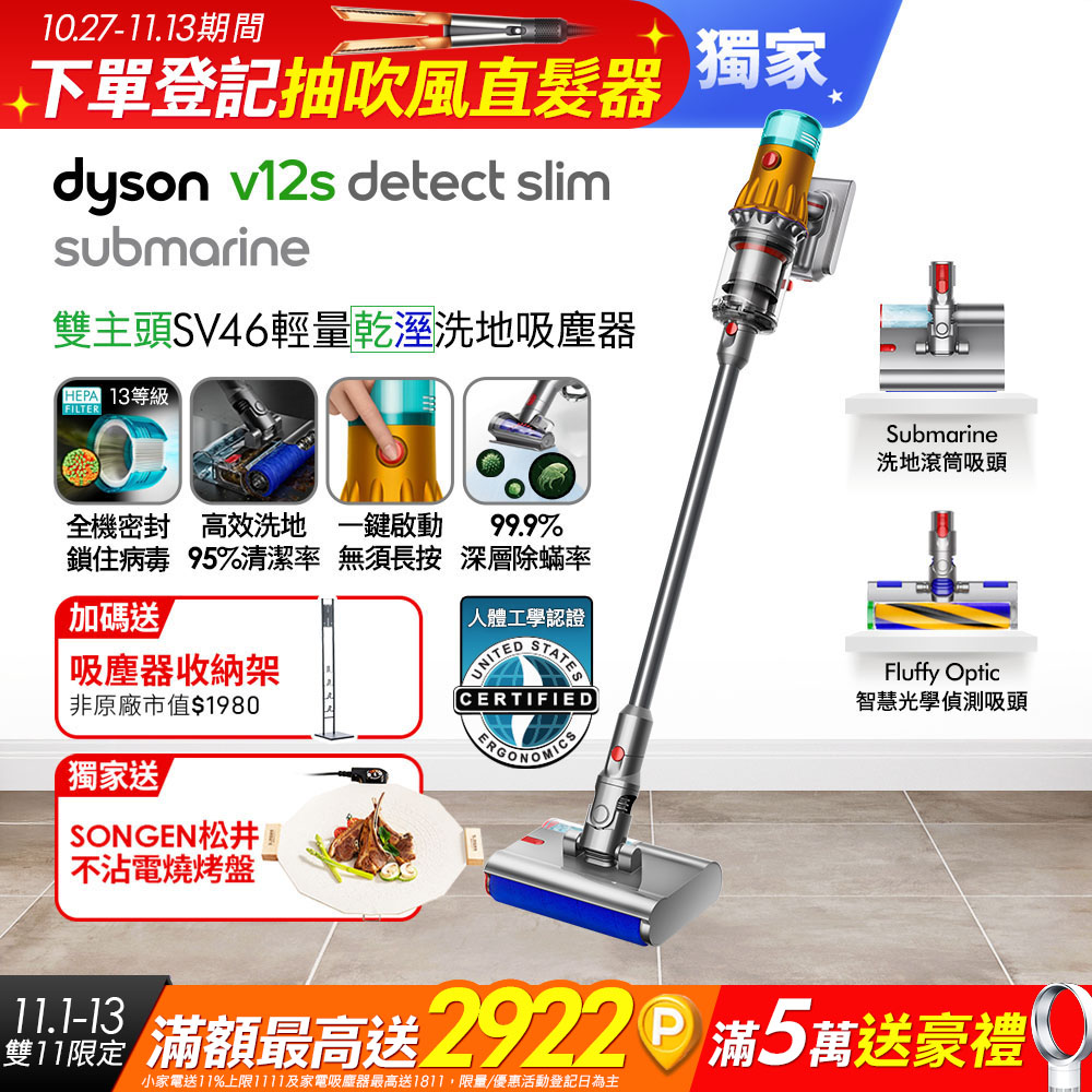 Dyson 戴森 V12s SV46 Detect Slim Submarine 乾濕全能洗地吸塵器(洗地機/雙主吸頭/寵物家庭/原廠公司貨/二年保固)