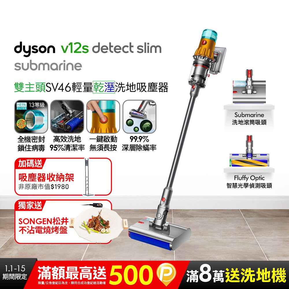 Dyson 戴森 V12s SV46 Detect Slim Submarine 乾濕全能洗地吸塵器(洗地機/雙主吸頭/寵物家庭/原廠公司貨/二年保固)