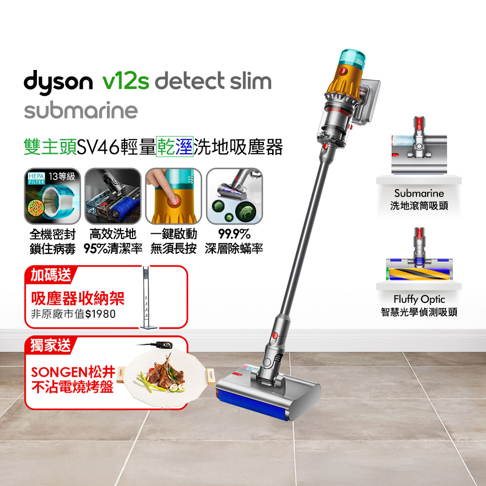 Dyson 戴森 V12s SV46 Detect Slim Submarine 乾濕全能洗地吸塵器(洗地機/雙主吸頭/寵物家庭/原廠公司貨/二年保固)