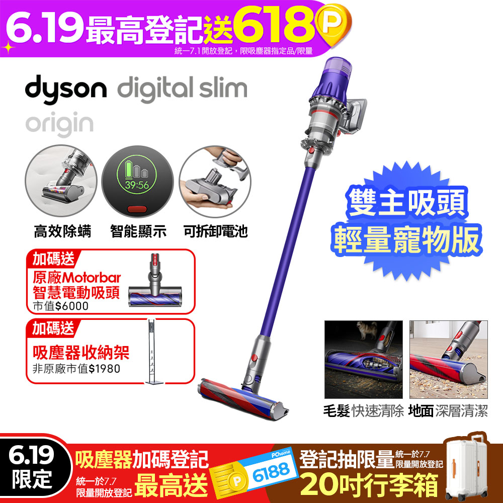Dyson SV18 Digital Slim Origin輕量無線吸塵器