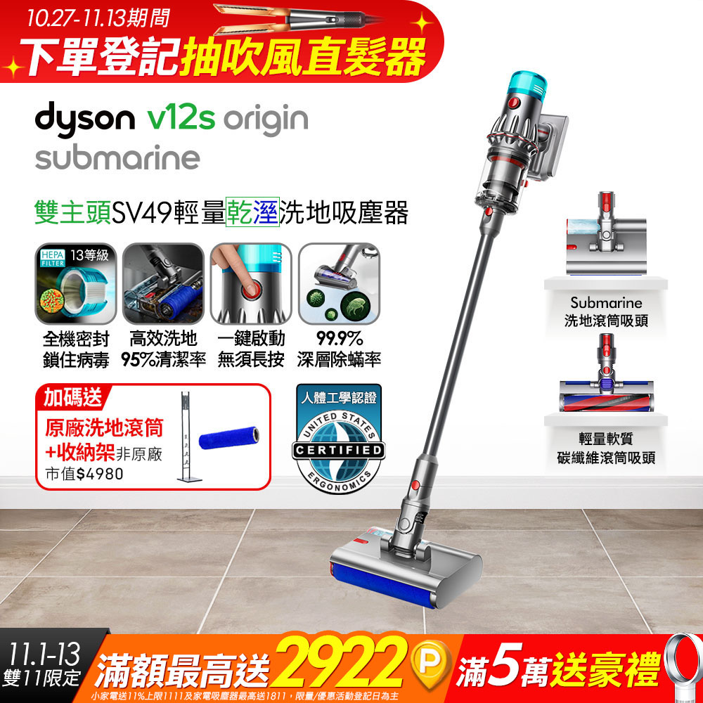 Dyson 戴森 V12s Origin Submarine SV49 乾溼全能洗地吸塵器(洗地機/三主吸頭/寵物家庭/原廠公司貨/二年保固)
