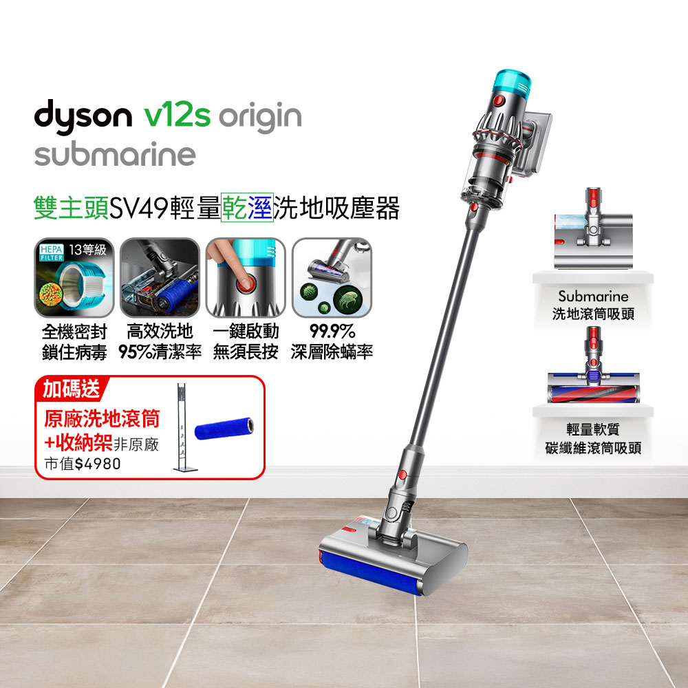 Dyson 戴森 V12s Origin Submarine SV49 乾溼全能洗地吸塵器(洗地機/三主吸頭/寵物家庭/原廠公司貨/二年保固)