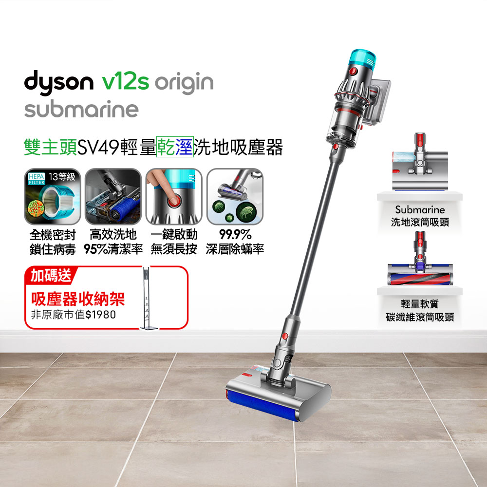 Dyson 戴森 V12s Origin Submarine SV49 乾溼全能洗地吸塵器(洗地機/三主吸頭/寵物家庭/原廠公司貨/二年保固)