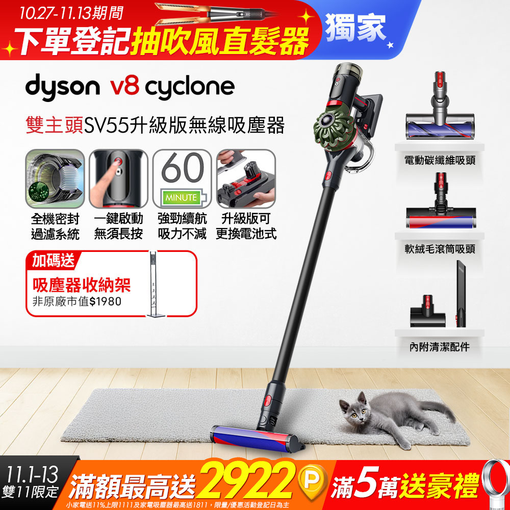 Dyson 戴森 V8 Cyclone SV55 無線吸塵器 入門首選 (長達60分鐘續航力/可換電池式/單鍵電源控制/二年保固)