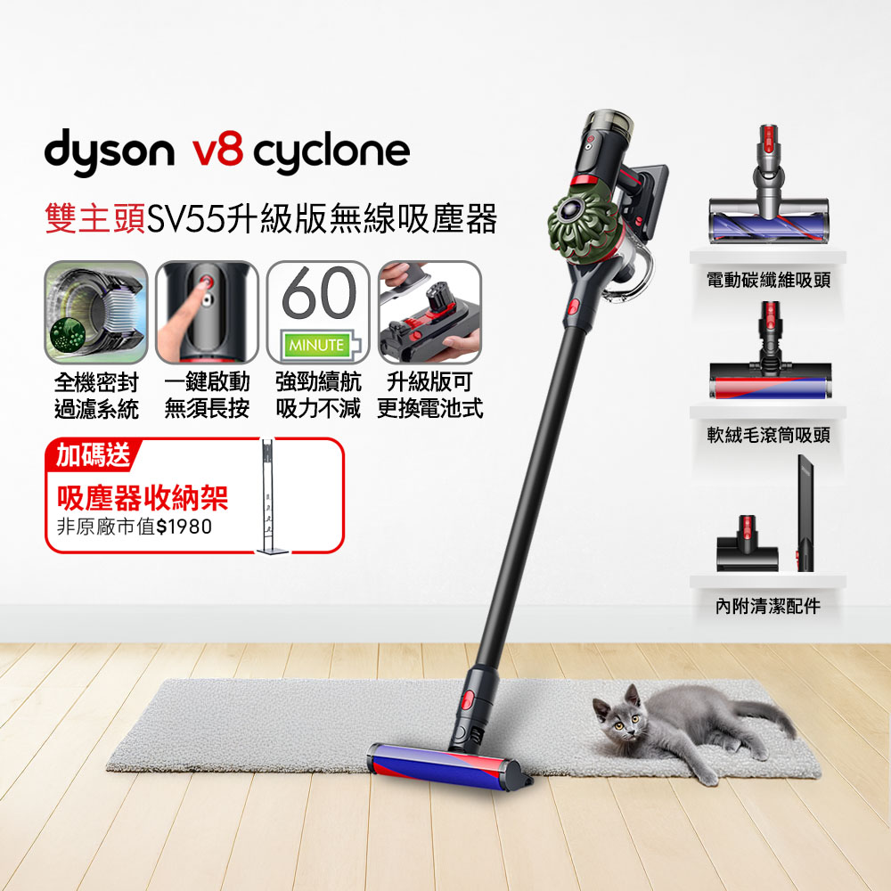 Dyson 戴森 V8 Cyclone SV55 無線吸塵器 入門首選 (長達60分鐘續航力/可換電池式/單鍵電源控制/二年保固)