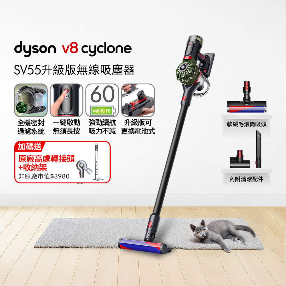 Dyson 戴森 V8 Cyclone SV55 無線吸塵器 入門首選 (長達60分鐘續航力/可換電池式/單鍵電源控制/二年保固)