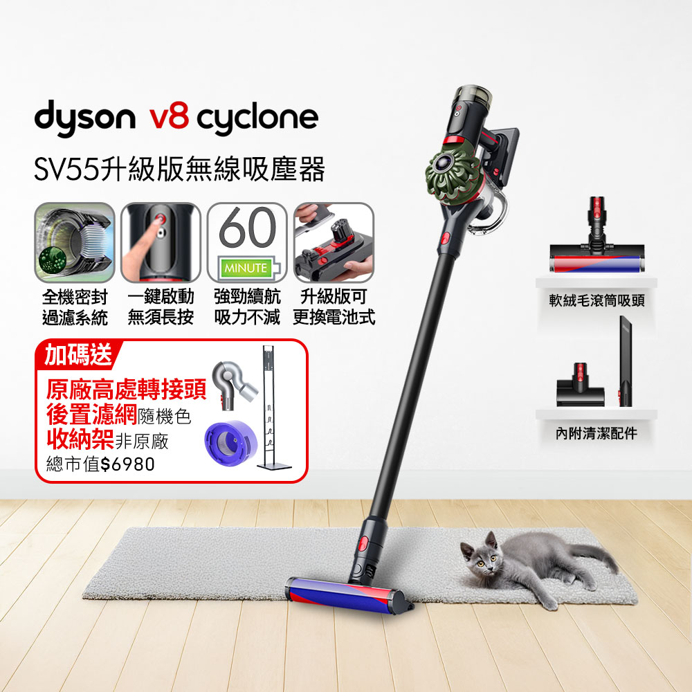 Dyson 戴森 V8 Cyclone SV55 無線吸塵器 入門首選 (長達60分鐘續航力/可換電池式/單鍵電源控制/二年保固)