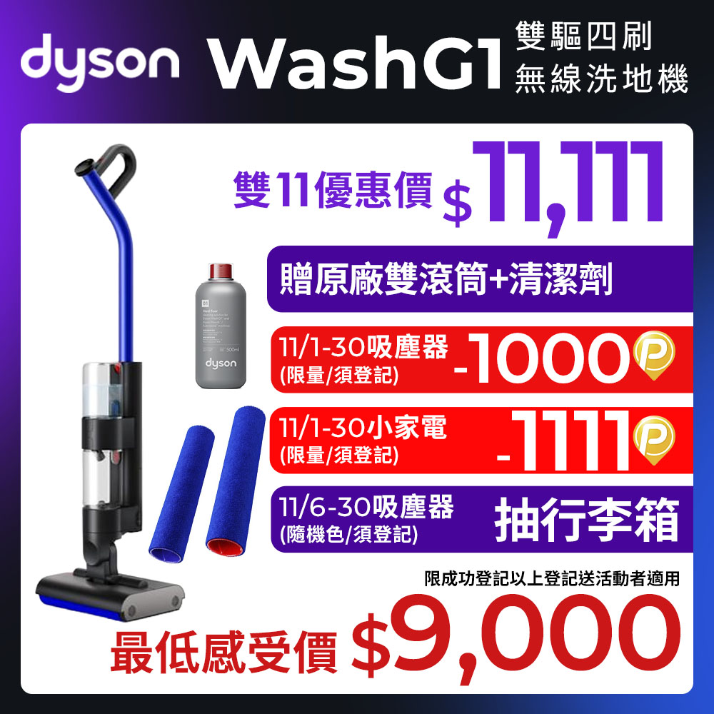 Dyson 戴森 WashG1 雙驅四刷無線洗地機