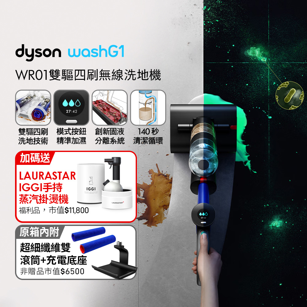  Dyson 戴森 WashG1 無線濕乾直立式地板清潔機，藍色系設計，集擦地與吸塵功能於一身。無線操作，3.5小時充電最長80分鐘續航，適合110V電壓使用。清水箱容量1000ml、汙水箱800ml，可洗式集塵筒易清潔。尺寸1140x225x300mm，重量僅7.49kg，配件包含原廠保證書。2年保固，BSMI認證R31692，高效清潔居家地板，解決傳統拖地麻煩。 