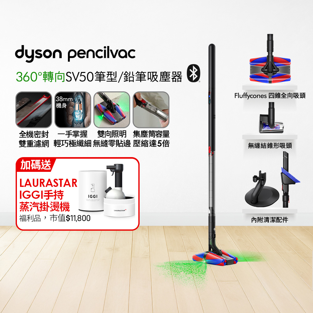Dyson 戴森 PencilVac Fluffycones SV50 鉛筆/筆型吸塵器+ LAURASTAR IGGI 蒸汽掛燙機(顏色隨機)【超值組合】
