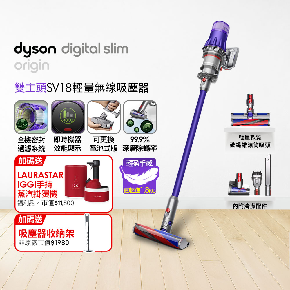 Dyson 戴森 SV18 Digital Slim Origin輕量無線吸塵器+ 福利品LAURASTAR IGGI 蒸汽掛燙機(顏色隨機)【超值組合】