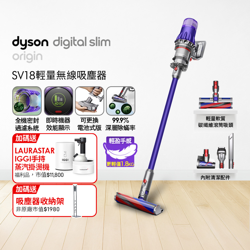 Dyson 戴森 SV18 Digital Slim Origin輕量無線吸塵器+ 福利品LAURASTAR IGGI 蒸汽掛燙機(顏色隨機)【超值組合】