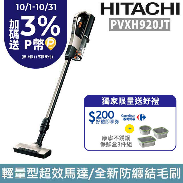 日立HITACHI 直立手持兩用無線吸塵器-PVXH920JTN 香檳金