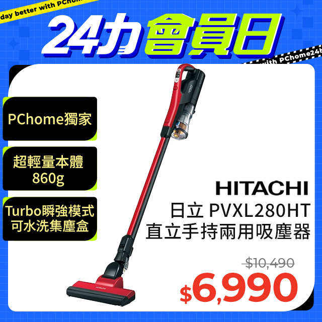 HITACHI 日立 直立手持兩用無線吸塵器 典雅紅 PVXL280HT