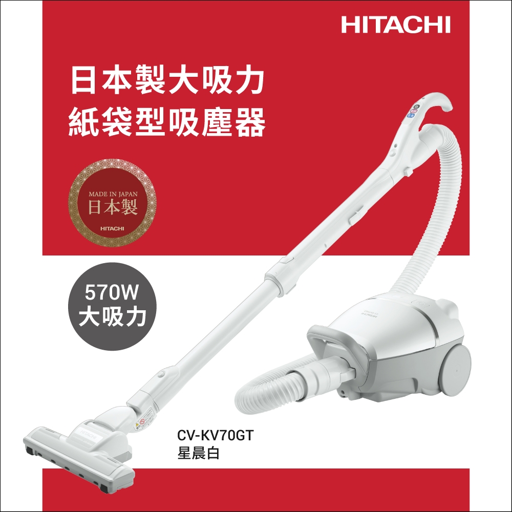 HITACHI 日立 紙袋型吸塵器(CVKV70GT)