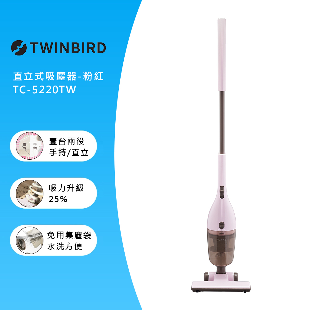 日本TWINBIRD雙鳥品牌TC-5220TW手持直立兩用吸塵器，粉紅雙入組設計，輕巧1.5kg重量，支援手持式與直立式吸塵功能，0.3L集塵筒易清空，5m長電線靈活使用，尺寸W230×D155×H1050mm適閤家居清潔，110V/60Hz電壓，一年保固BSMI認證R31692，中國產地高CP值家電首選。