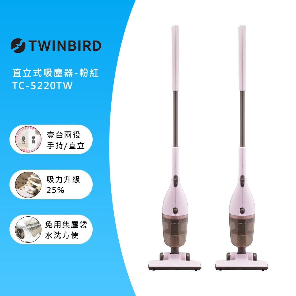 日本TWINBIRD-手持直立兩用吸塵器(粉紅)TC-5220TWP(雙入組)