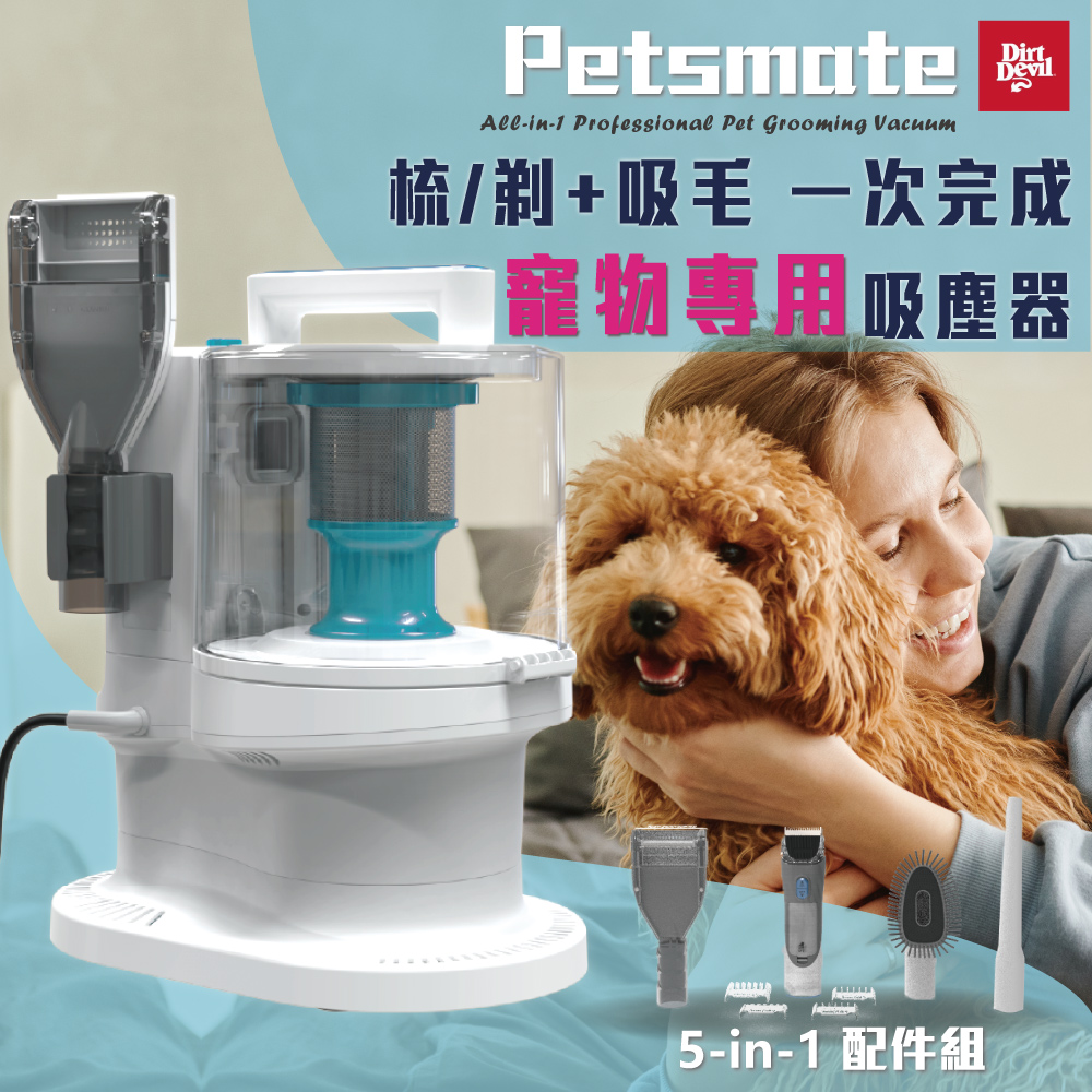 Dirt Devil Petsmate 居家美容 寵物專用吸塵器