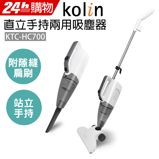 Kolin歌林直立手持兩用吸塵器KTC-HC700