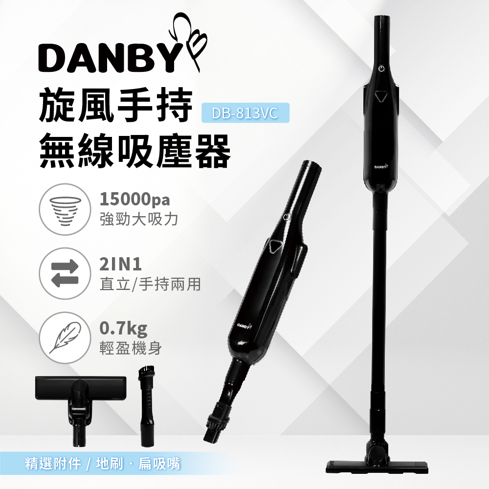 丹比DANBY-旋風手持DC無線吸塵器 DB-813VC