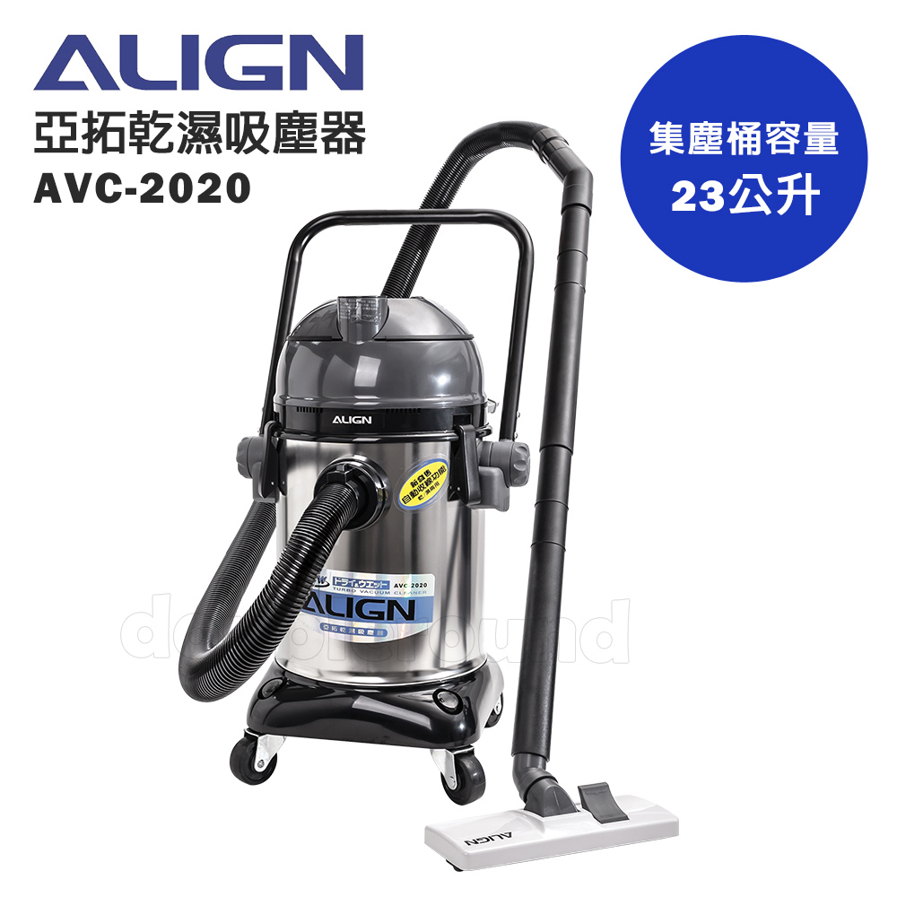 ALIGN 亞拓乾濕吸塵器 AVC-2020(功能相同於TVC-2020)