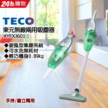 TECO東元 手持無線鋰電吸塵器 XYFXJ601