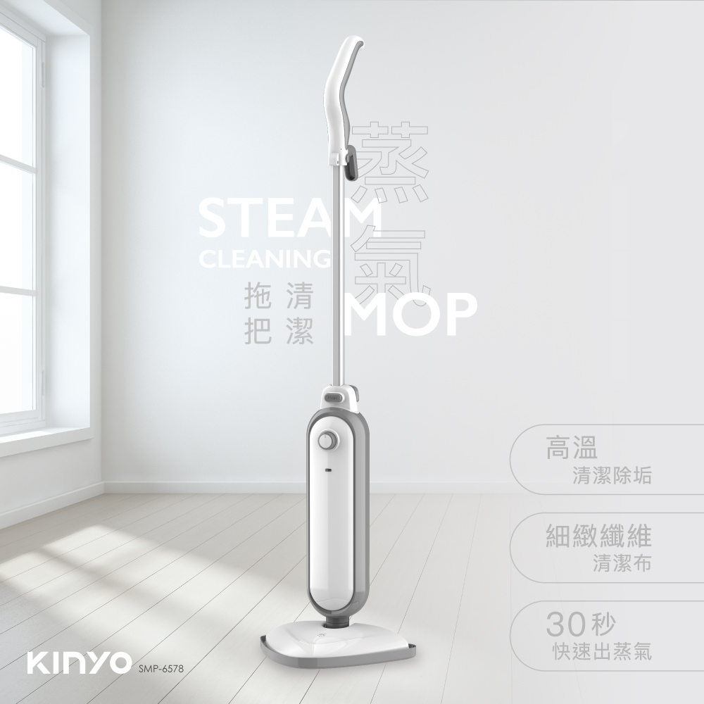 KINYO蒸氣清潔拖把 (SMP6578)