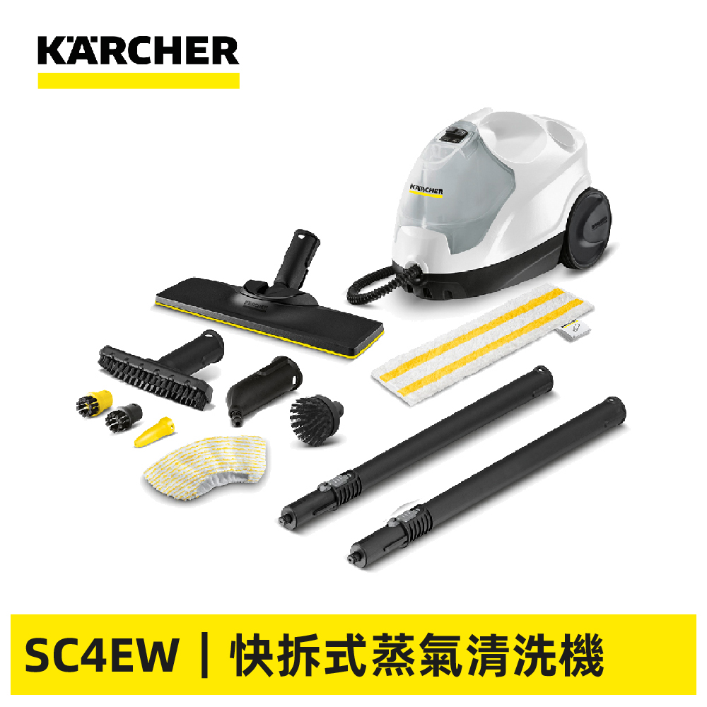 KARCHER 凱馳 【德國】快拆式蒸氣清洗機 SC 4 EASYFIX 白色款 (SC4EW 1.512-636.0)