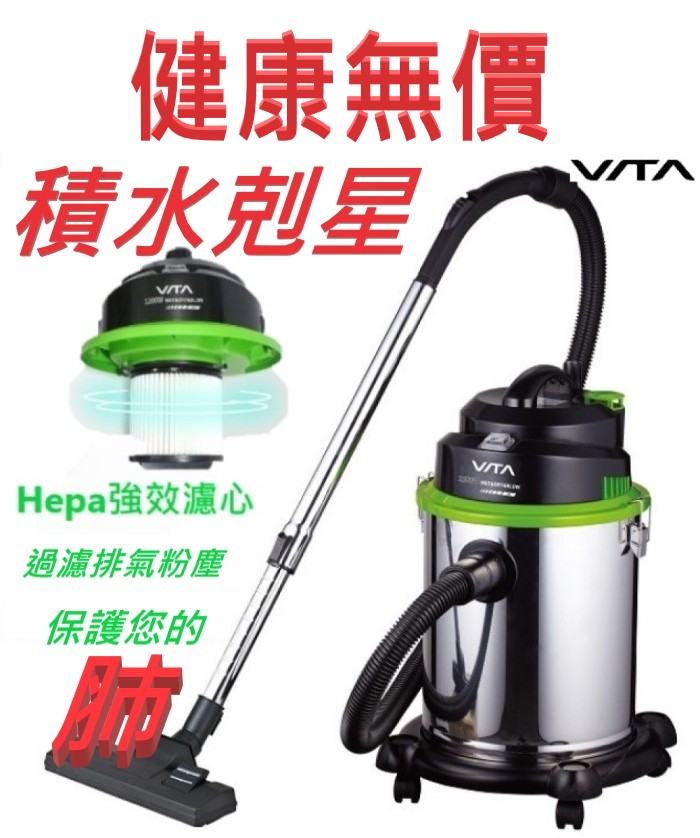 Vita VT-707 乾溼吹3合1不銹鋼吸塵器 乾溼吸塵器 乾濕吸塵器