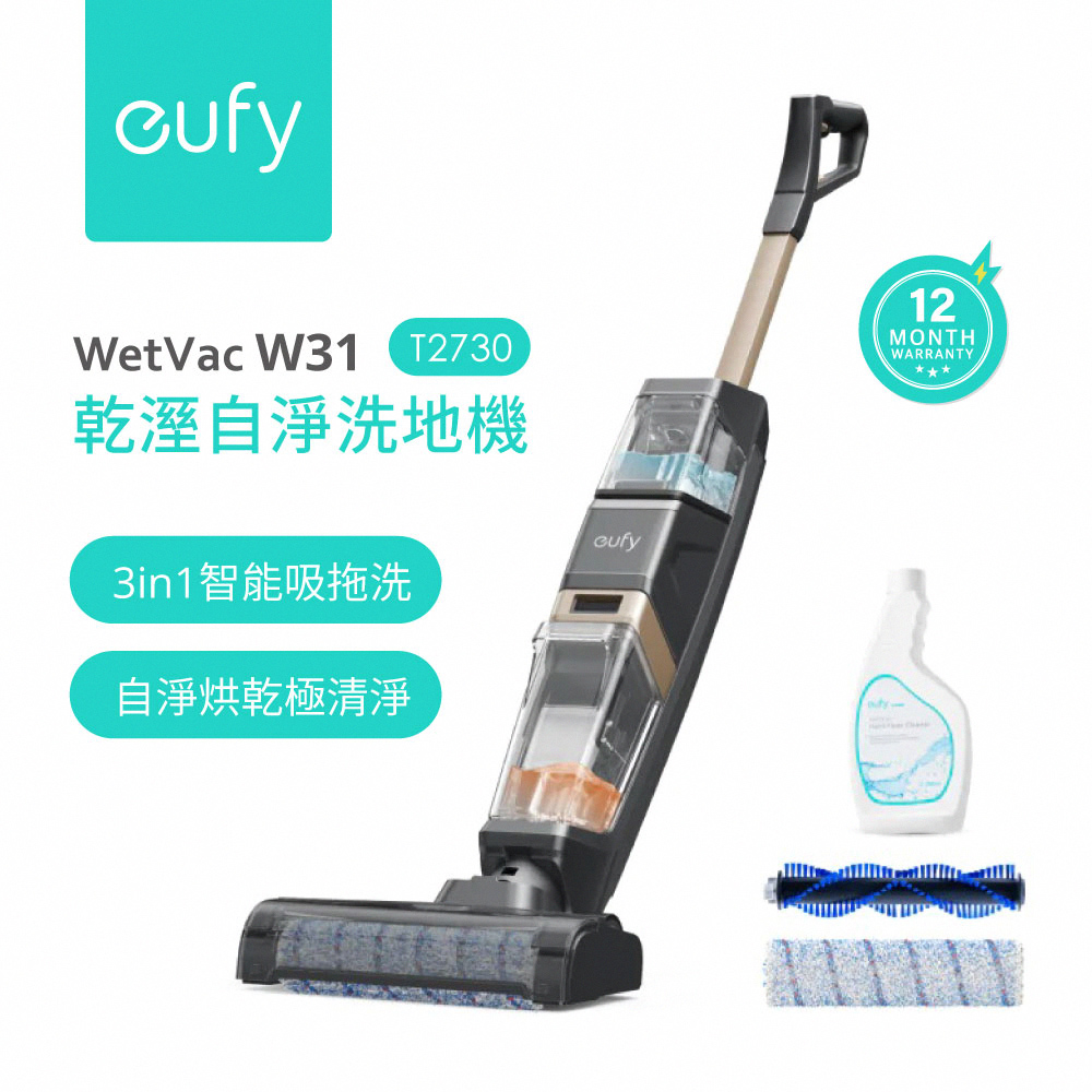 eufy W31 乾溼自淨洗地機