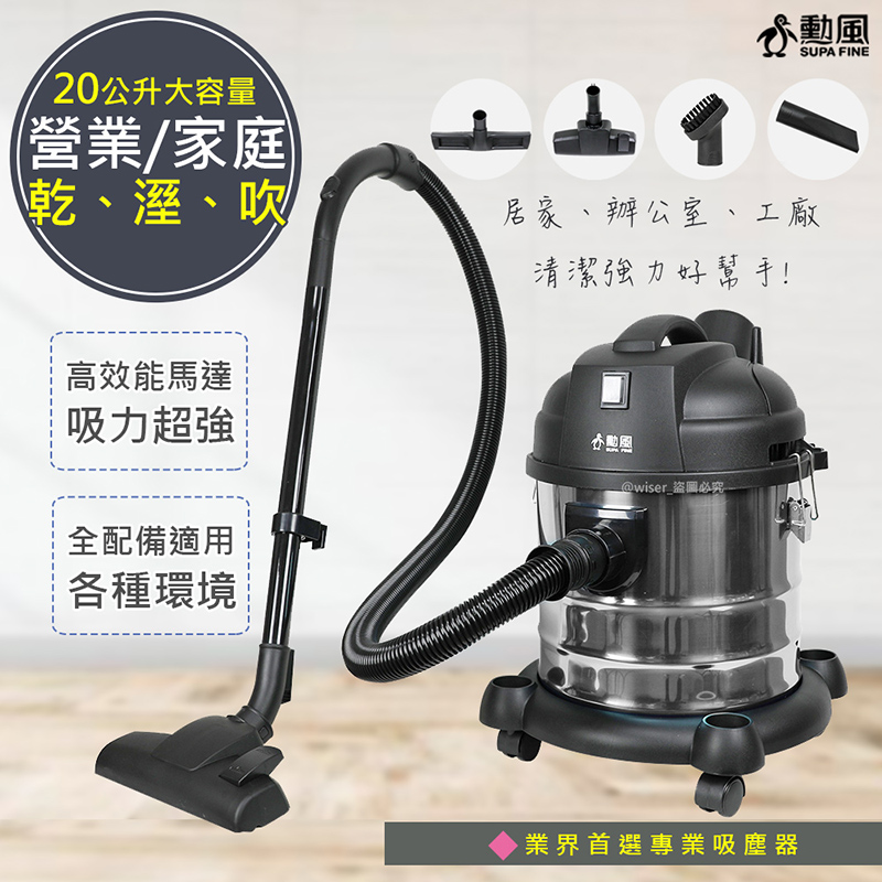 【勳風】20公升家庭營業多用途不鏽鋼吸塵器(HHF-K3669)升級版/乾/溼/吹