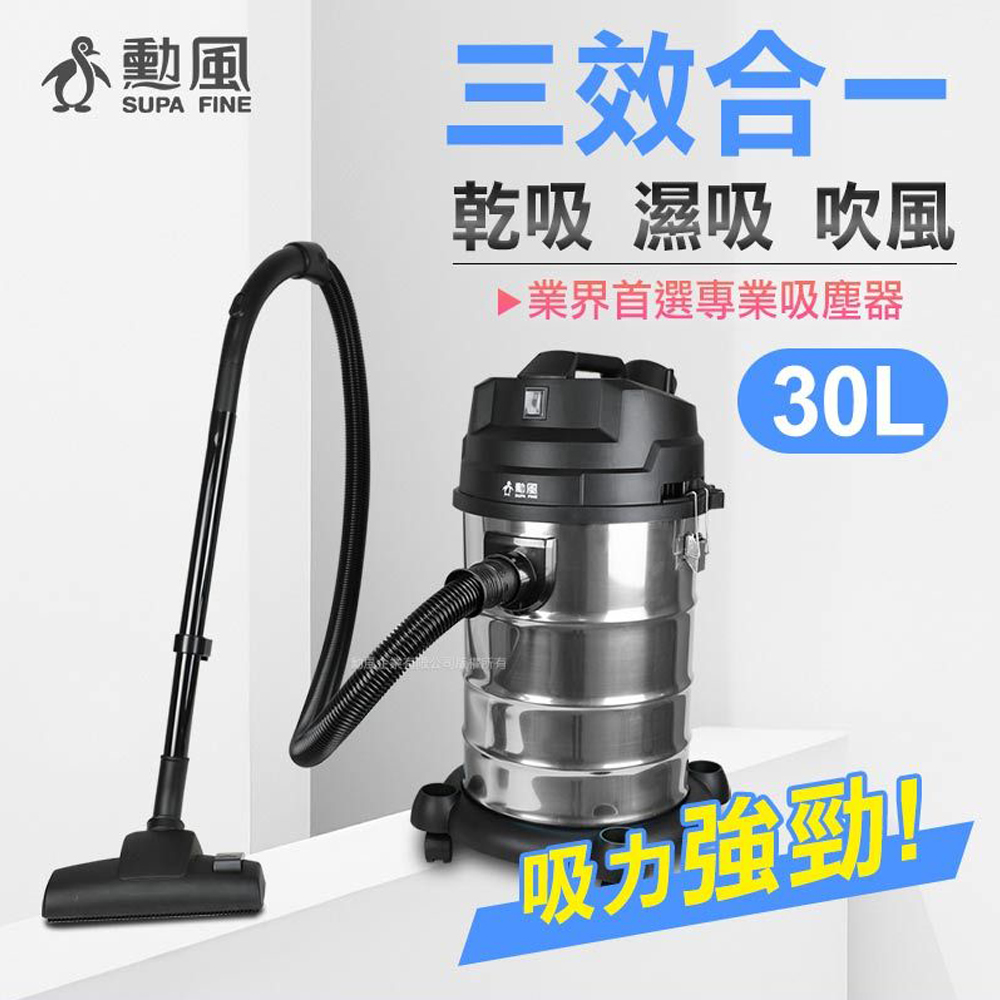 勳風30公升乾濕兩用不鏽鋼吸塵器 HHF-K3679