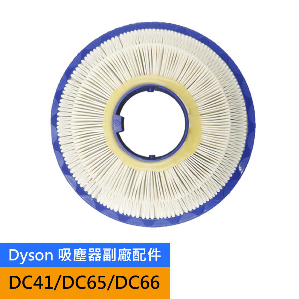 【Mont.Clean】Dyson DC41/DC65/DC66 吸塵器副廠配件-HEPA圓形濾網