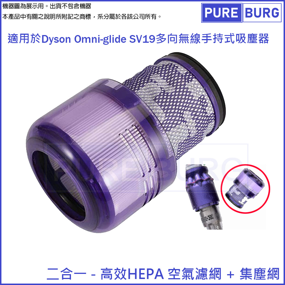 適用Dyson戴森SV19 omni-glide多向無線吸塵器更換用空氣HEPA集塵濾網心965241-01