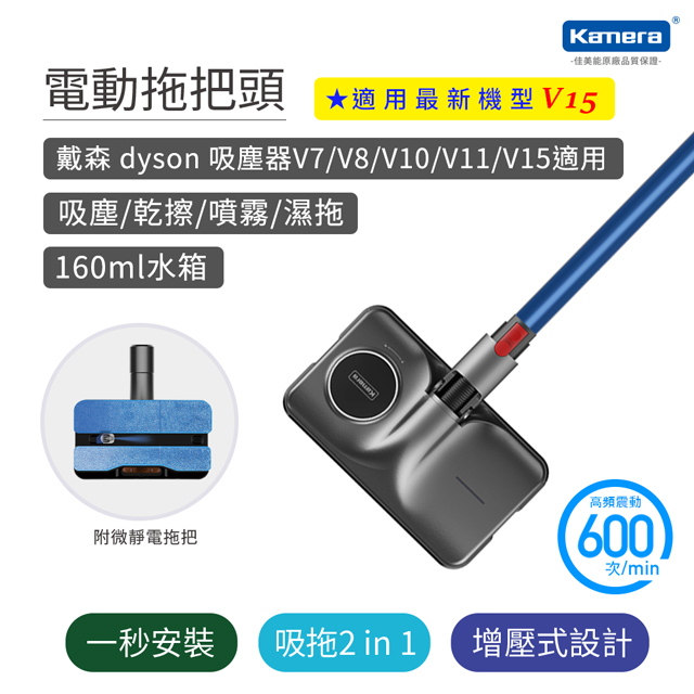 Kamera 電動拖把頭 for dyson 吸塵器 KA-DV811