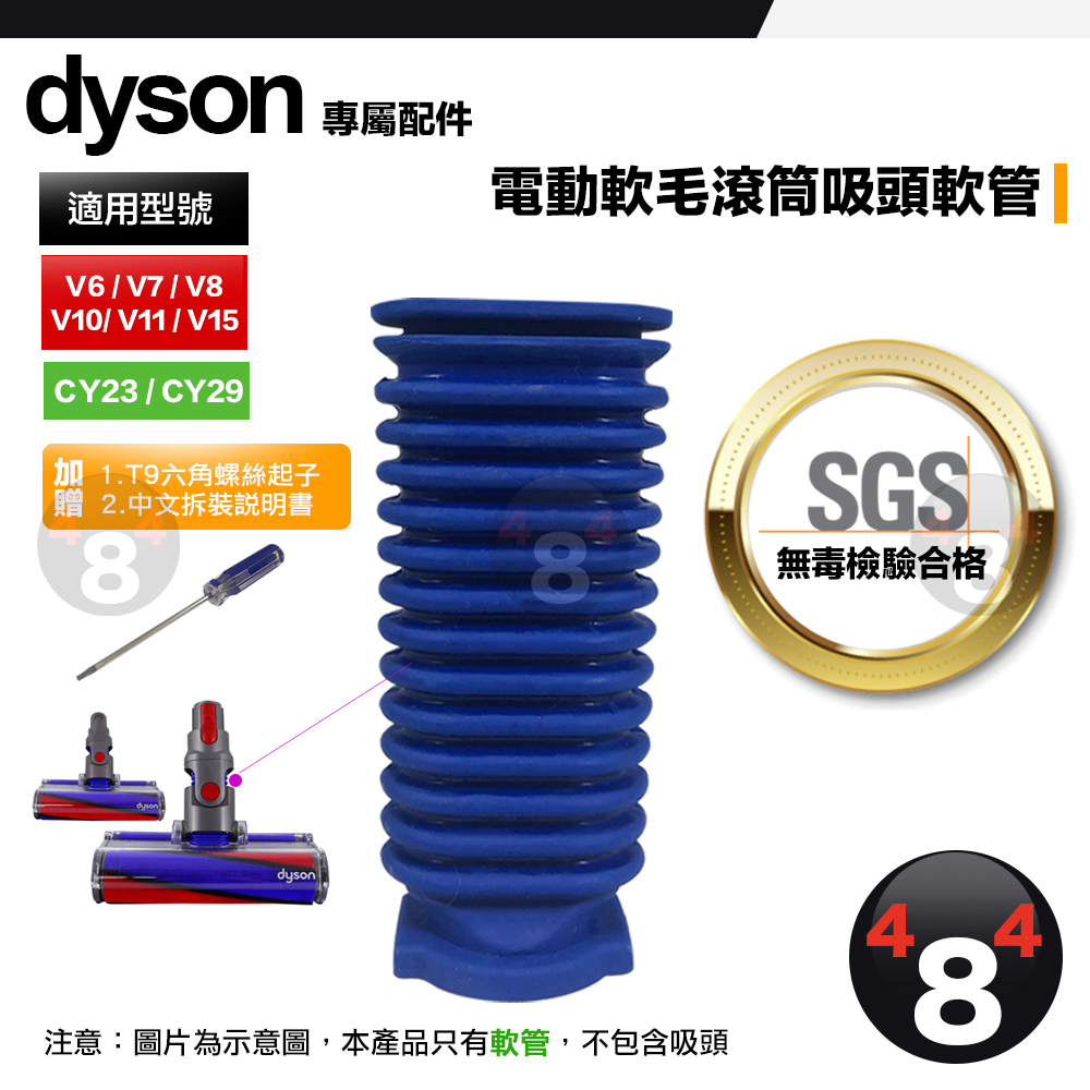 【484】Dyson V6 V7 V8 V10 V11 CY29 藍色軟管 副廠 EVA材質 fluffy吸頭 碳纖維吸頭用