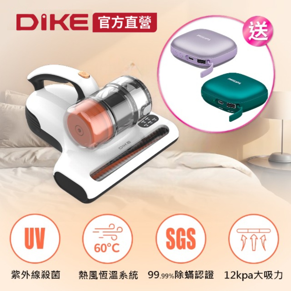 DIKE UV暖風深層殺菌除蟎機-特仕版 HCF300WT (SGS認證/智能面版/12Kpa吸力)