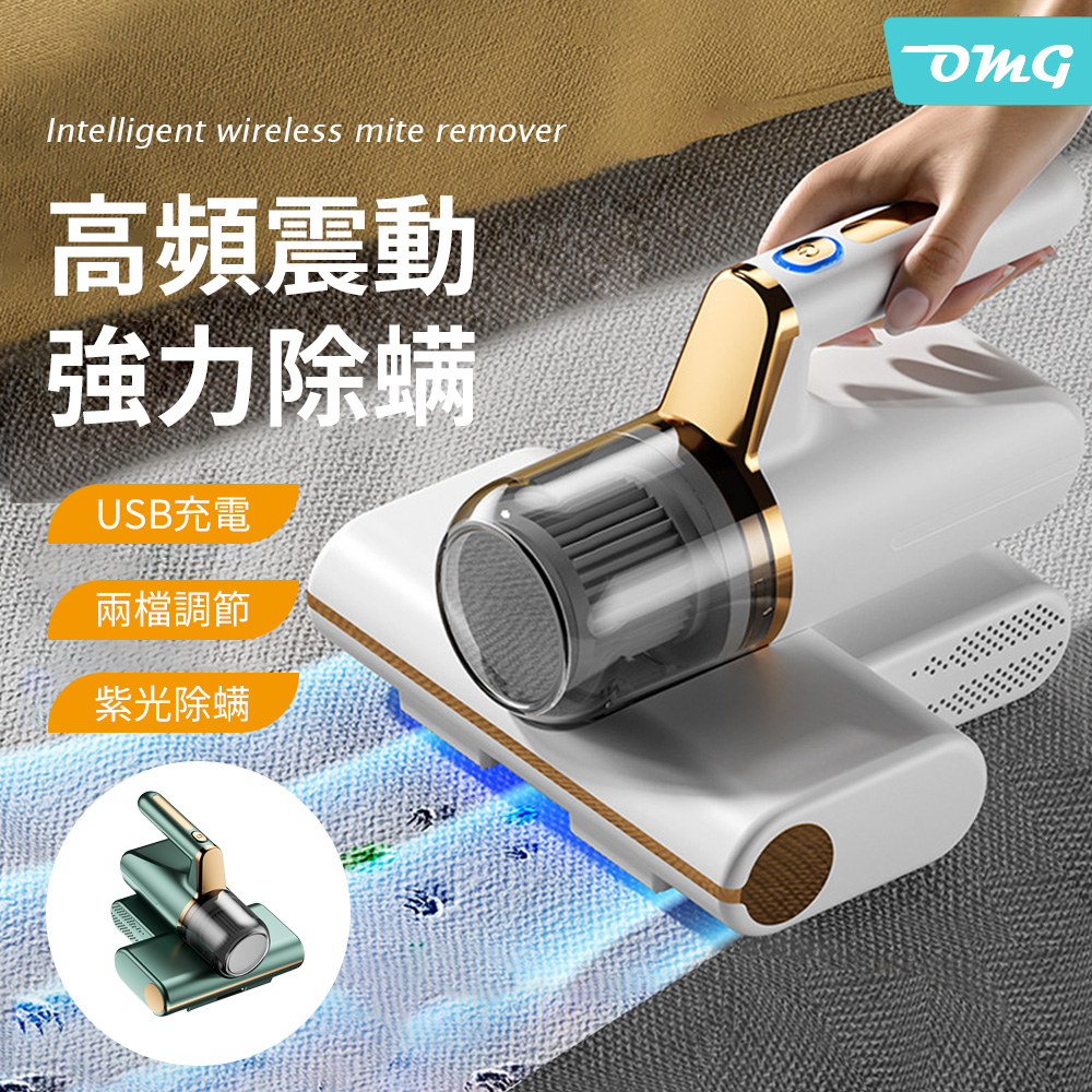 OMG 手持無線充電式紫光除蟎吸塵器 LED紫光除蟎儀 USB充電除蟎器