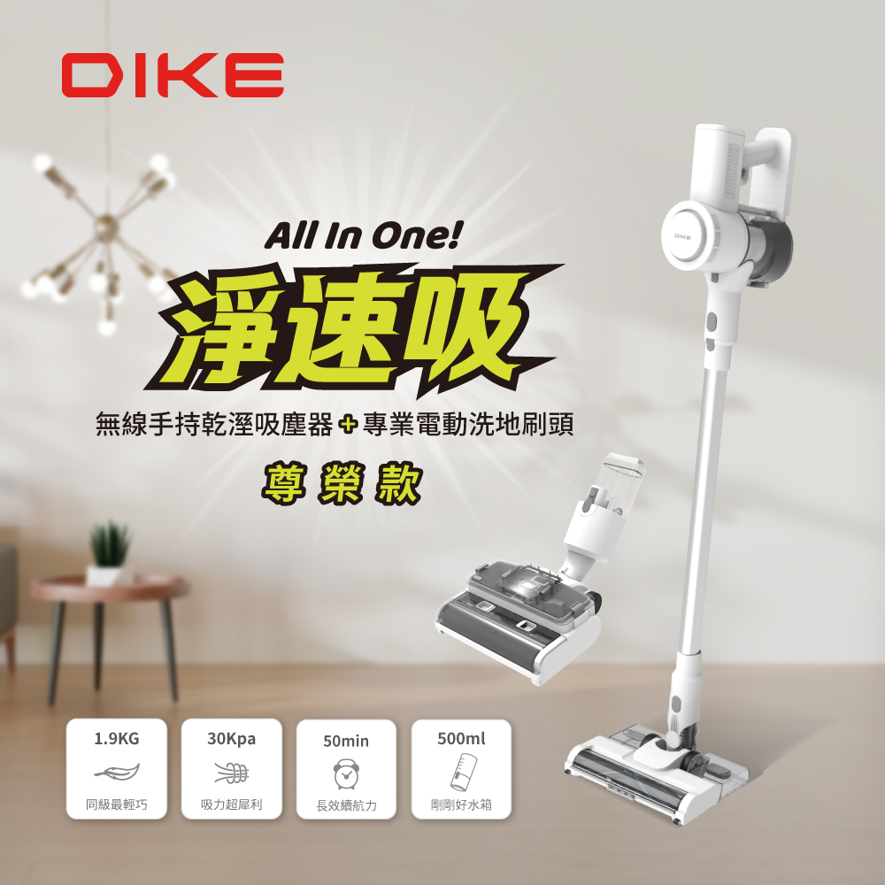 (標配)DIKE 淨速吸All In One無線手持吸塵器 HCF100WT