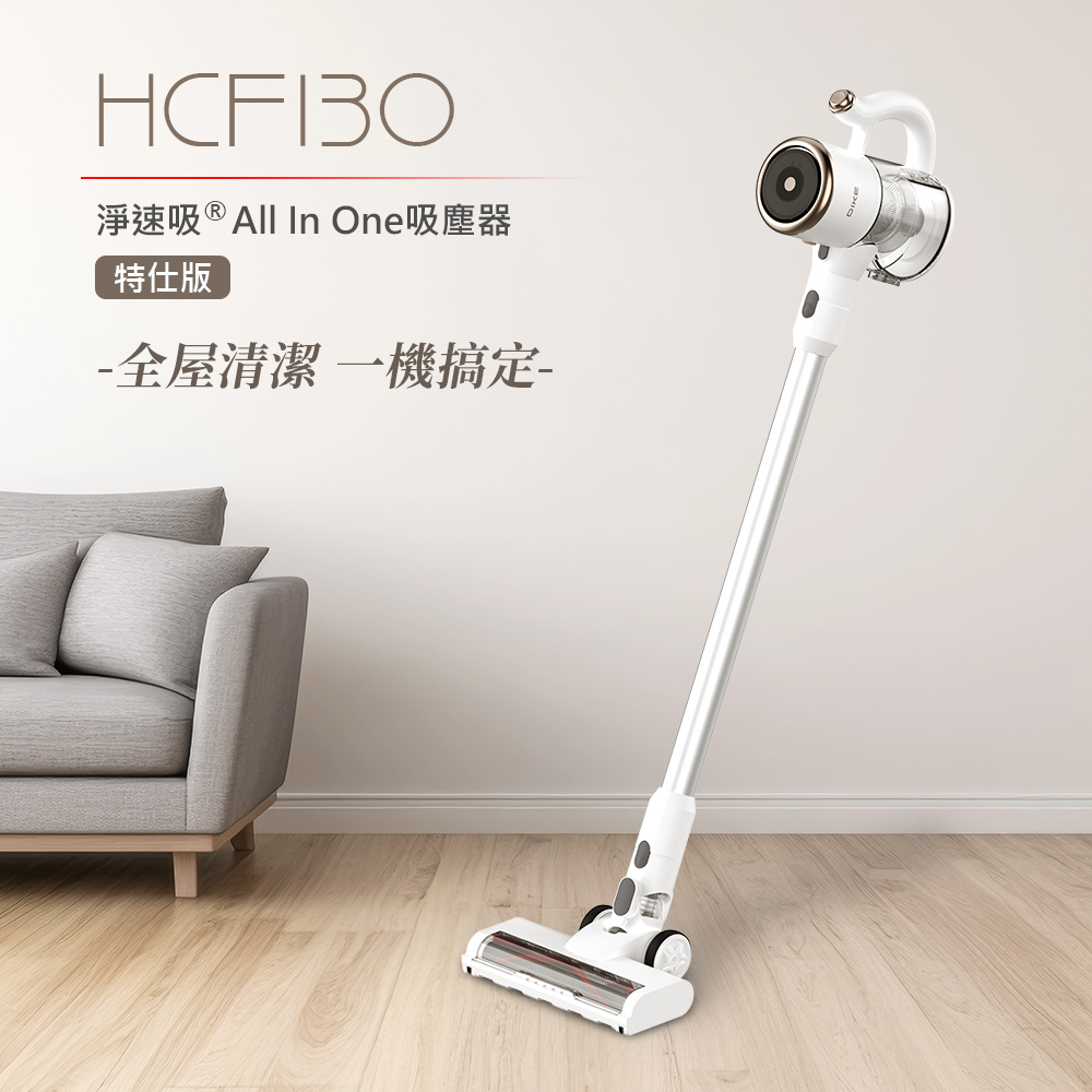 DIKE (特仕版)淨速吸All In One無線手持吸塵器 HCF130WT (綠光LED顯塵技術)