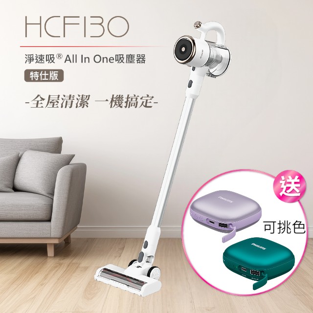 DIKE (特仕版)淨速吸All In One無線手持吸塵器 HCF130WT (綠光LED顯塵技術)
