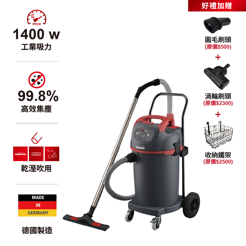【德國Starmix吸特樂】【NSG-1445】1400W 45L 強力型渦輪旋風式乾溼吹三用吸塵器