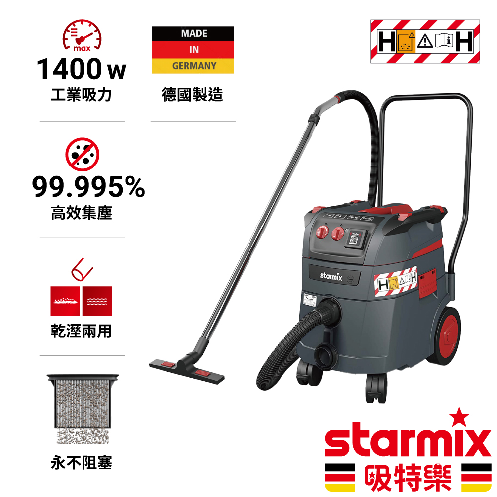 【德國Starmix吸特樂】【ISP H-1435】1400W 35L 頂配款全自動電磁脈衝清潔H級乾溼兩用吸塵器