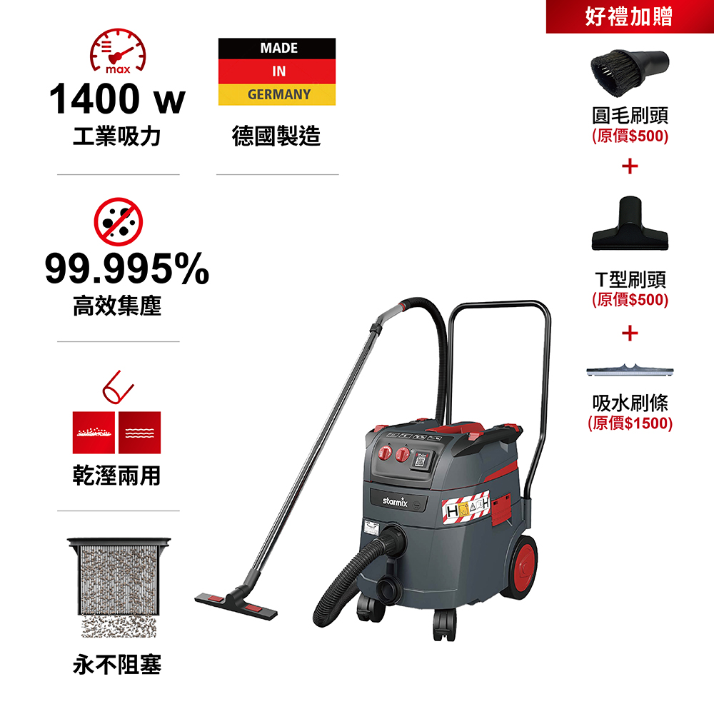 STARMIX 【德國吸特樂】【ISP H-1435】1400W 35L 頂配款全自動電磁脈衝清潔H級乾溼兩用吸塵器